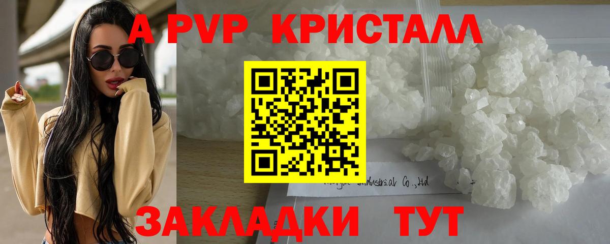 APVP крисы CK  Вход с VPN  A-PVP VHQ  Дмитров  Альфа ПВП кристаллы 