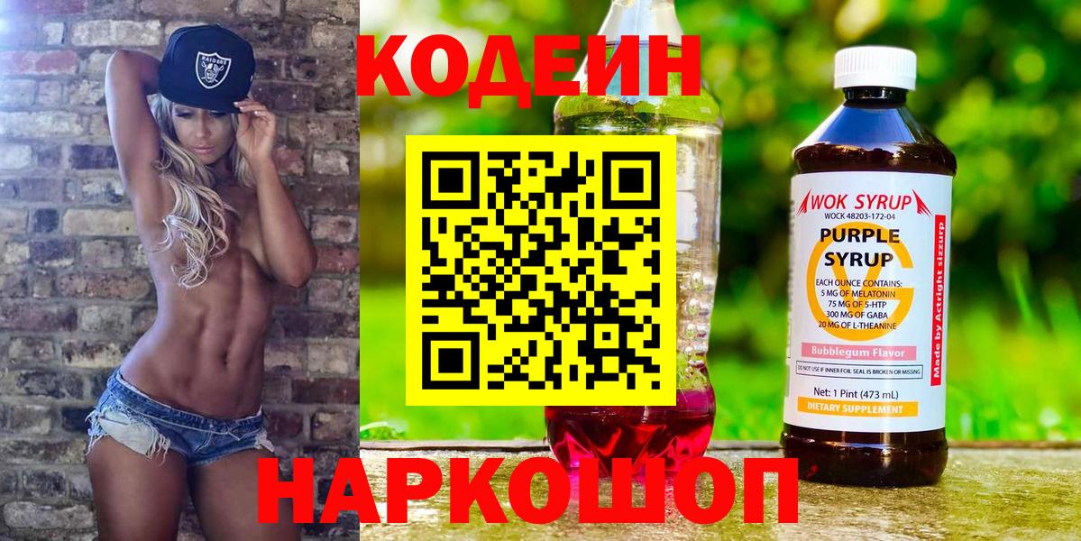 Дмитров  Кодеин Purple Drank  Вход с VPN 