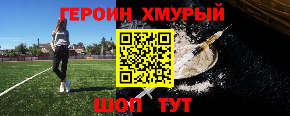 ГЕРОИН  Героин герыч  Вход с VPN  Дмитров 