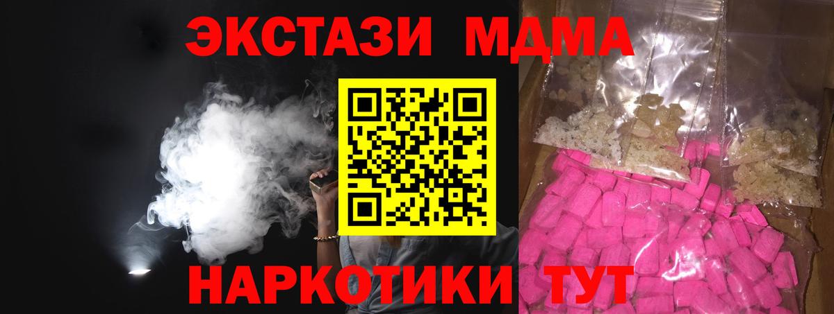 МДМА crystal  Вход с VPN  MDMA кристаллы  MDMA  Дмитров 