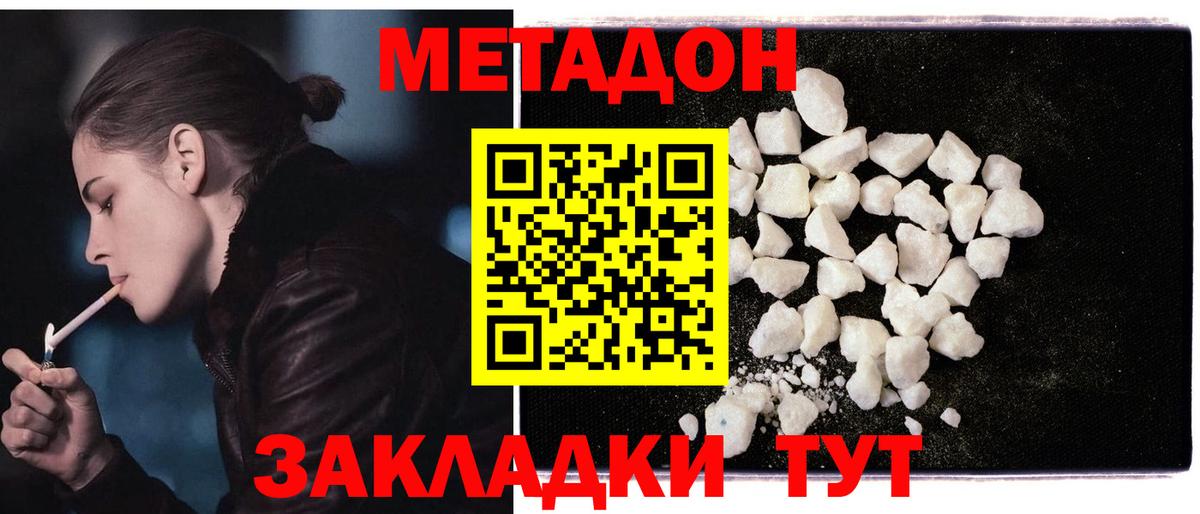 Дмитров  Метадон methadone  Метадон methadone  мориарти наркотические препараты  Вход с VPN 