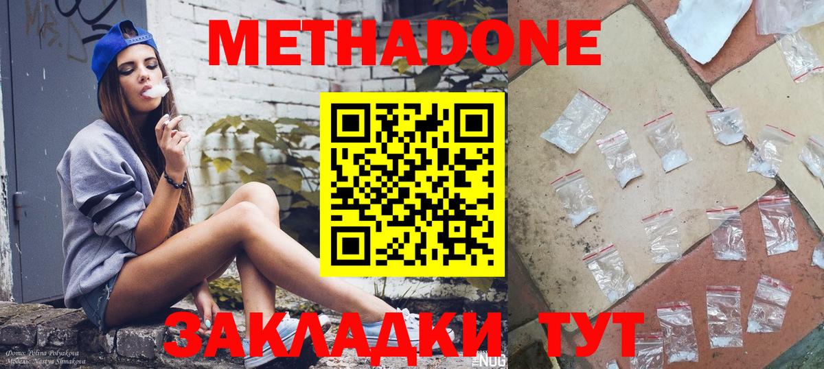 МЕТАДОН кристалл Дмитров